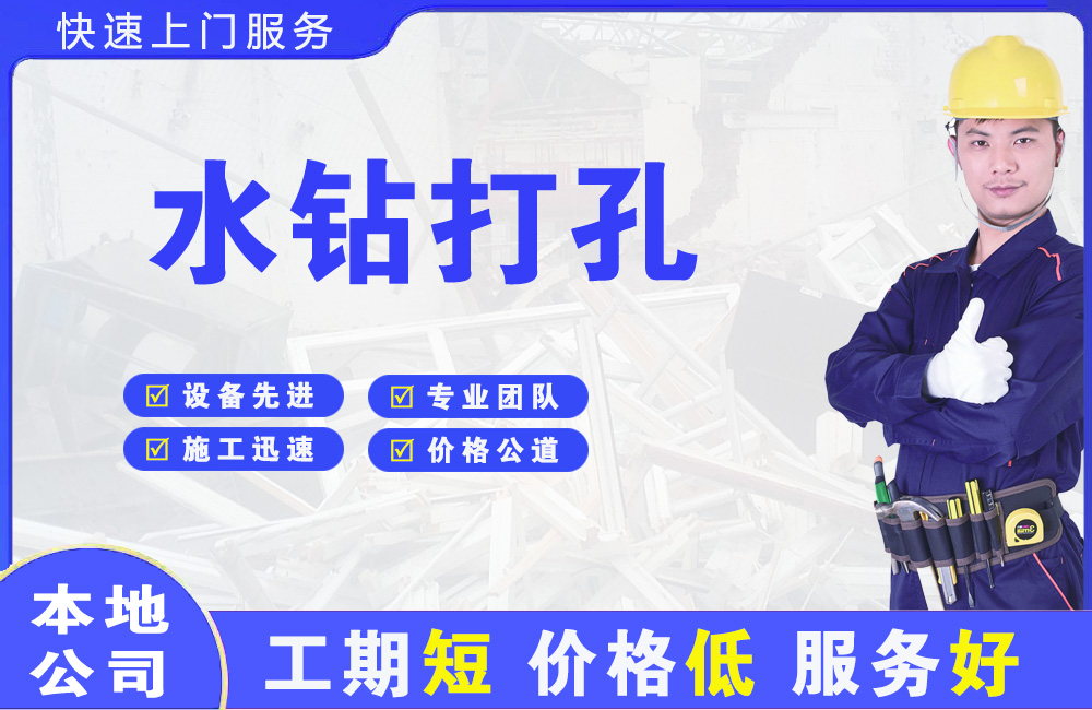 华阴水钻打孔